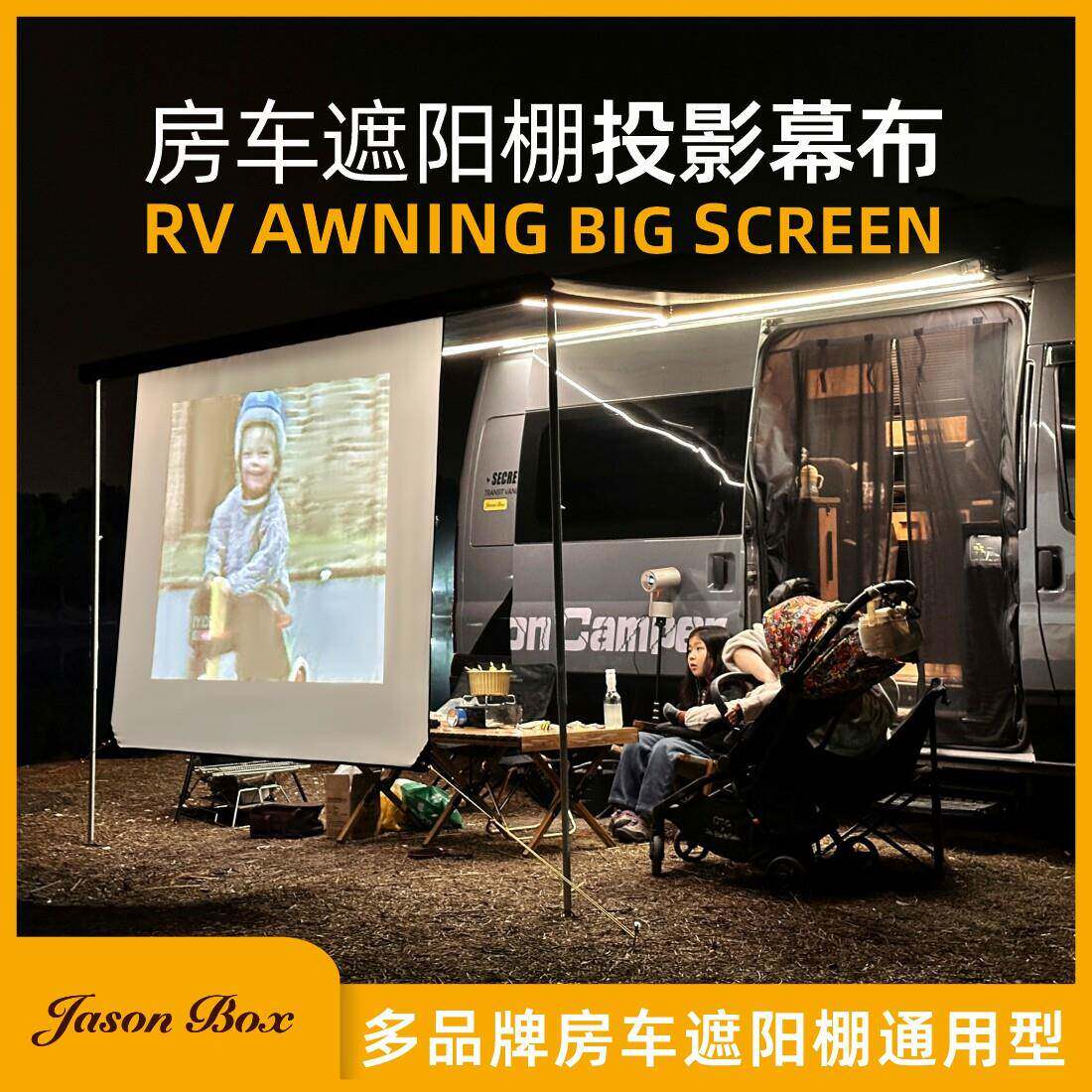 简森户外Fiamma房车遮阳棚拓展投影幕布车边侧帐篷荧幕菲亚玛大树
