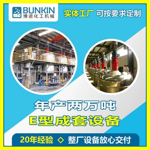 涂料化妆品不锈钢成套水性涂料乳胶漆等日化化工成套设备