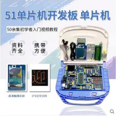 51单片机开发板学习板 送彩屏 stc89c516系列带点阵 A5开发板套件