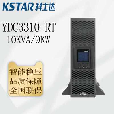 科士达机架式UPS电源YDC3320-RT/YDC3330-RT 机架式UPS不间断电源