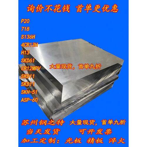 P20模具钢材 718HH SKD11 SKT11 SKD61 H11 H13 光板精板淬火定制