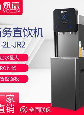 商务开水机YC-2L-JR2-pro2反渗透商用直饮设备立式家用饮水机