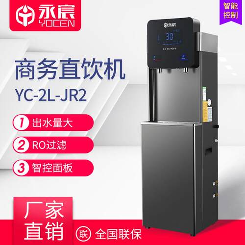 商务开水机YC-2L-JR2-pro2反渗透商用直饮设备立式家用饮水机