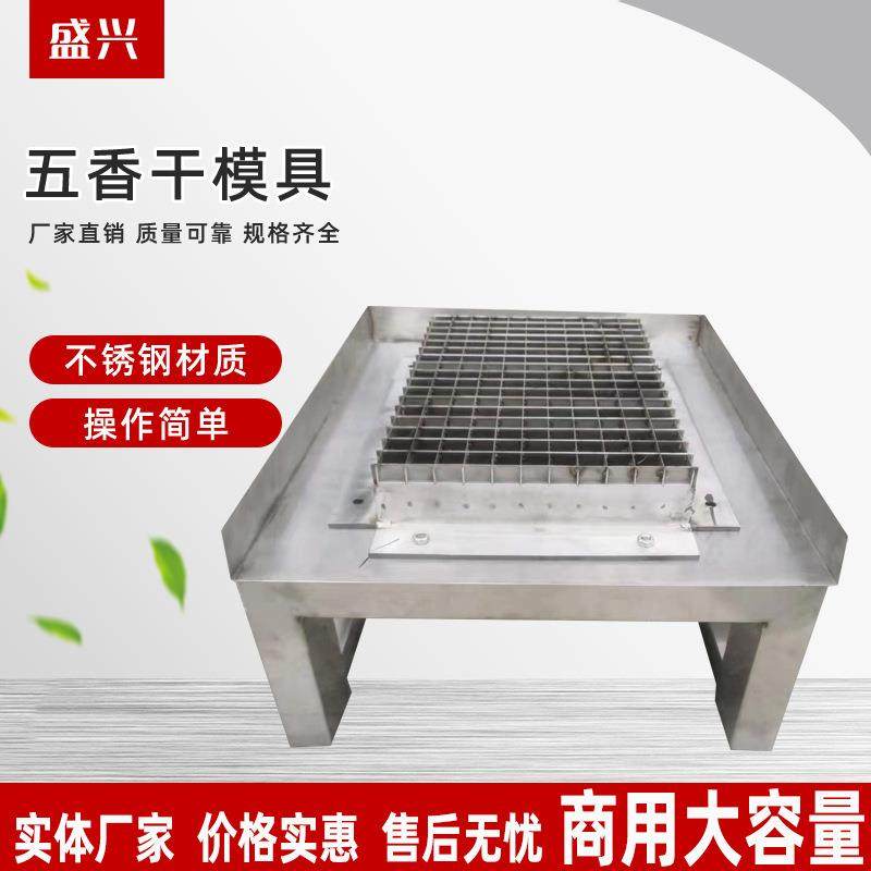 不锈钢商用豆制品模具五香干豆干大型机械配件豆干模具豆制品机器