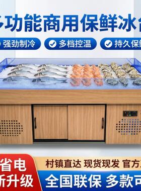 海鲜冰台展示柜冷藏冷冻柜超市饭店火锅水果捞烧烤商用平面展示柜