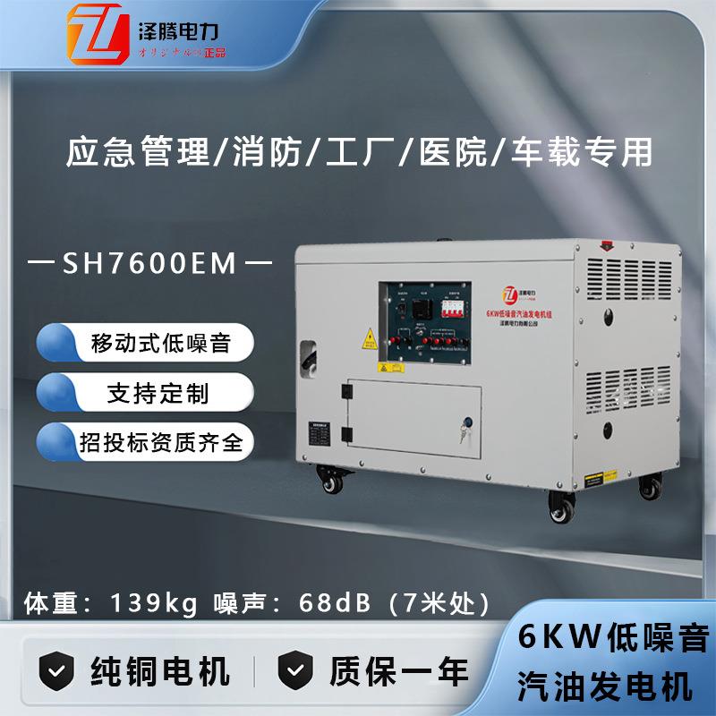 6千瓦汽油发电机 单缸低音减噪 电启动纯铜电机国网/应急管理专用