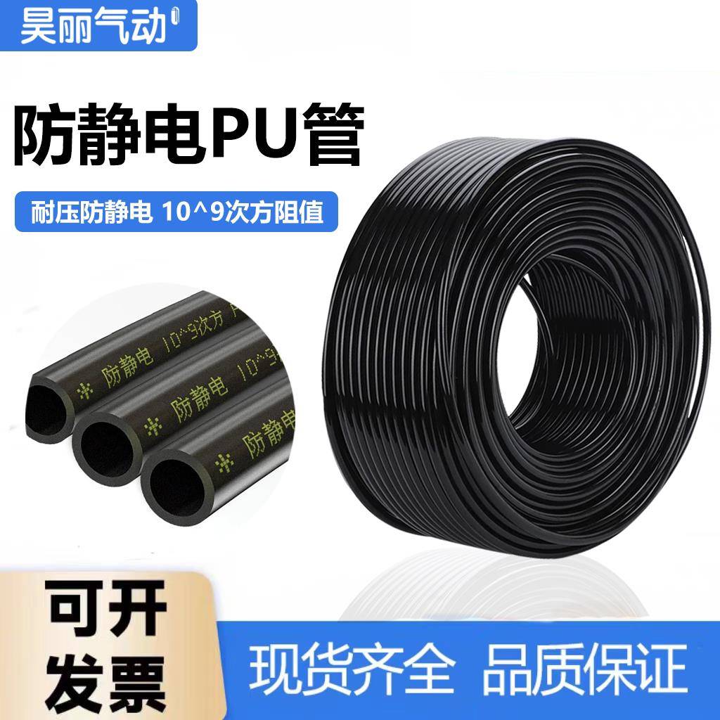 PU防静电聚氨酯气管4/6/8/10/12mm/气动软管黑色抗静电气管空压机