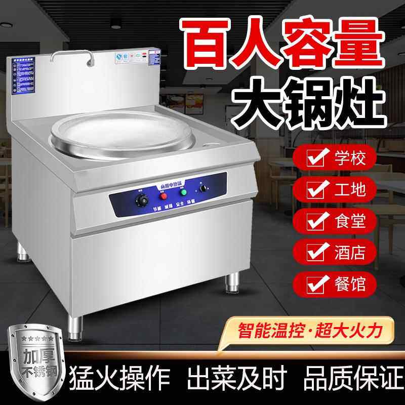 商用电热大锅灶食堂电灶台牛羊肉汤锅工地饭店电锅大型电热炒菜锅