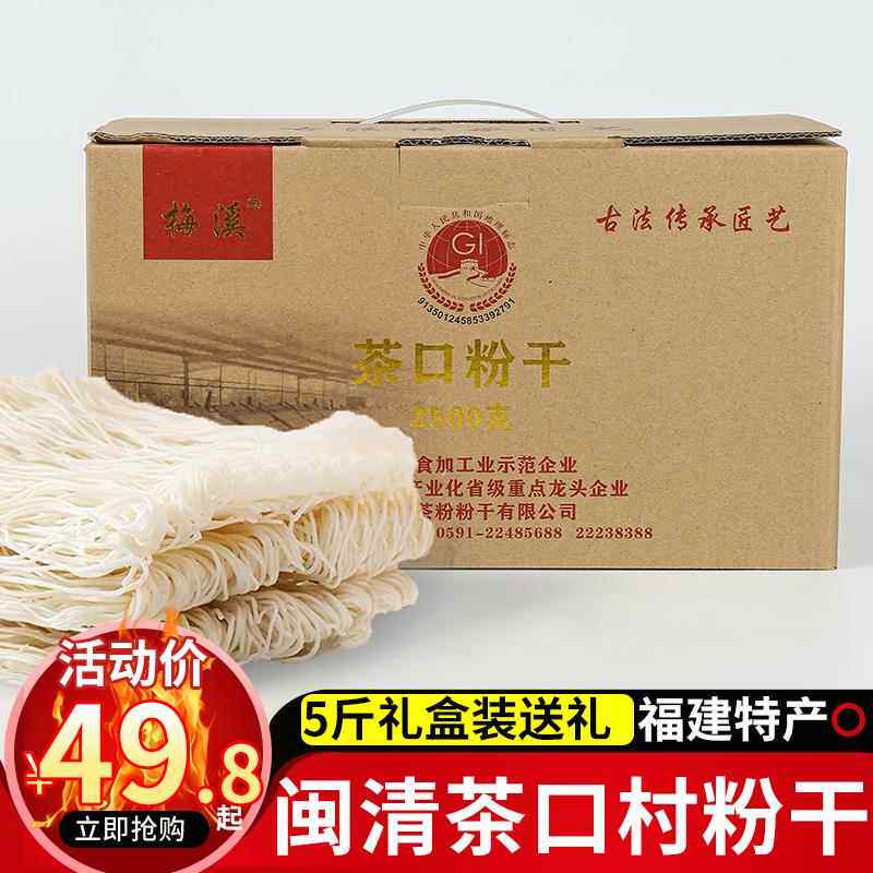 闽清特产茶口村粉干米粉5斤装炒米线米粉细手工制作福州小吃礼盒