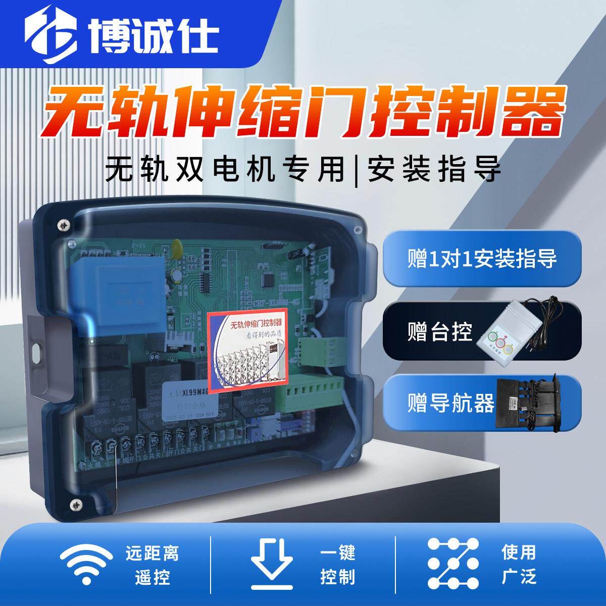 通用型双电机无轨伸缩门电动门控制器主板自动门控制器大门遥控器