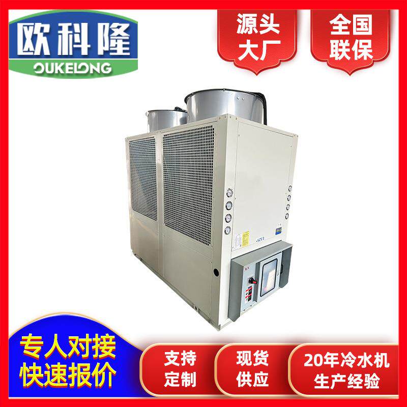 湖北孝感冷水机分体式低温冰冻冷水机组注塑工业冷水机组