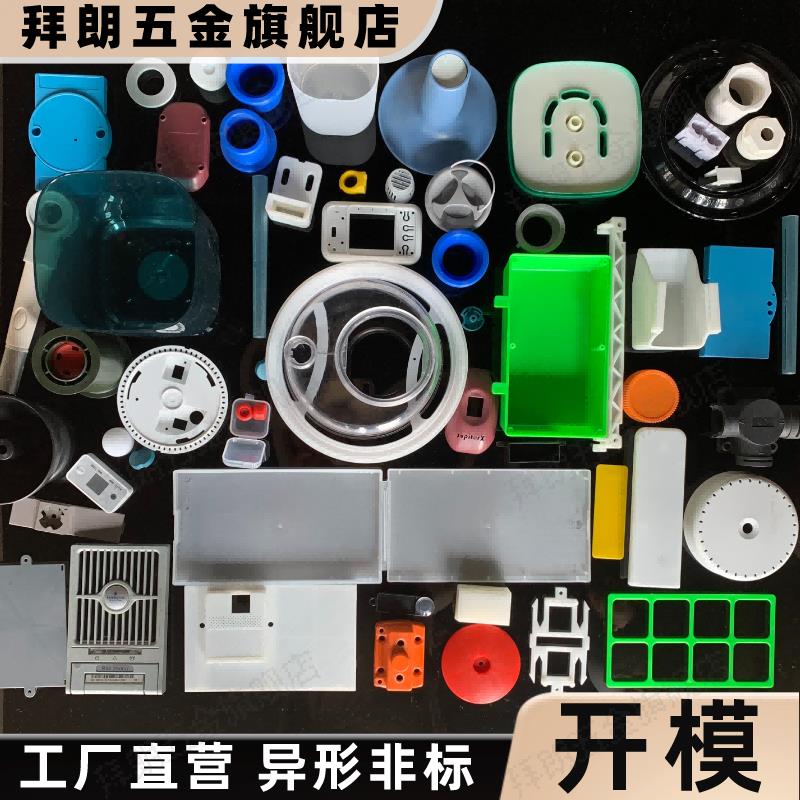注塑件加工定制塑料制品设计开模具ABS外壳PE尼龙吹吸塑异形复模图片