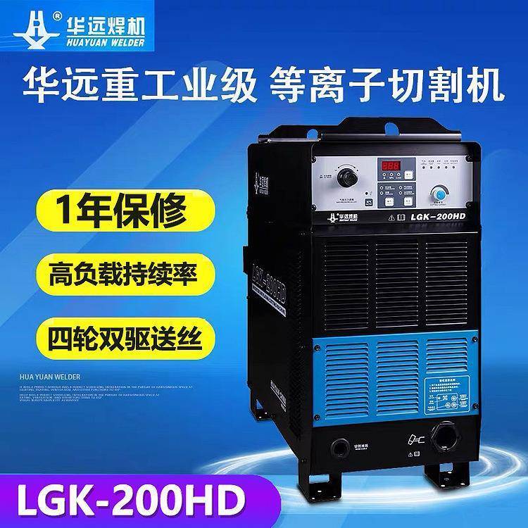 华远LGK120/200/300/400逆变等离子切割机手动数控两用电源大功率