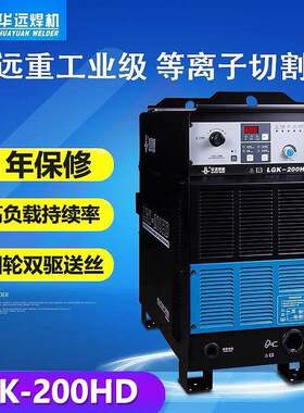 华远LGK120/200/300/400逆变等离子切割机手动数控两用电源大功率