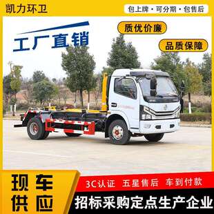 东风大多利卡勾臂垃圾车 选装套臂 7方生活垃圾箱 建筑垃圾箱