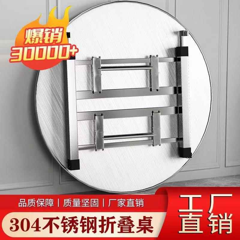 304特厚圆桌子全不锈钢便携吃饭家用折叠大排档圆桌食堂餐馆酒席