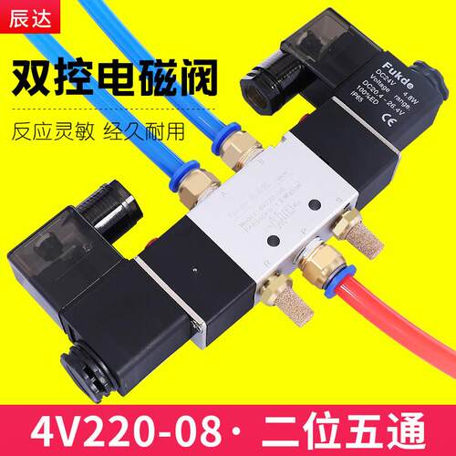 4V电磁气动阀320-10双切气缸420-15二位五通24V电子220一08控制阀