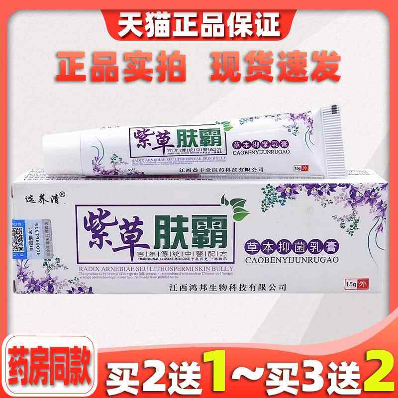 选养清紫草肤霸乳膏成人儿童皮肤痒湿痒藓红珍过敏止痒蚊虫叮咬58