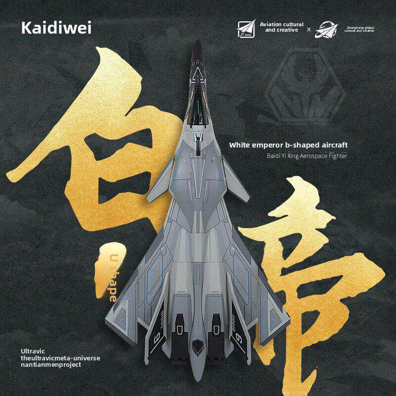 珠海展鸾鸟空天母舰合金玄女仿真白帝战斗航母南天门计划飞机模型