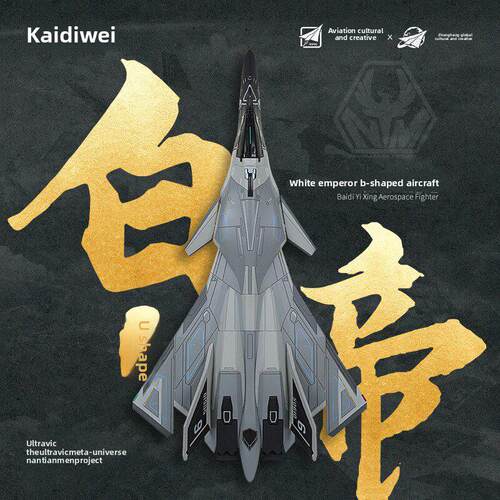 珠海展鸾鸟空天母舰合金玄女仿真白帝战斗航母南天门计划飞机模型