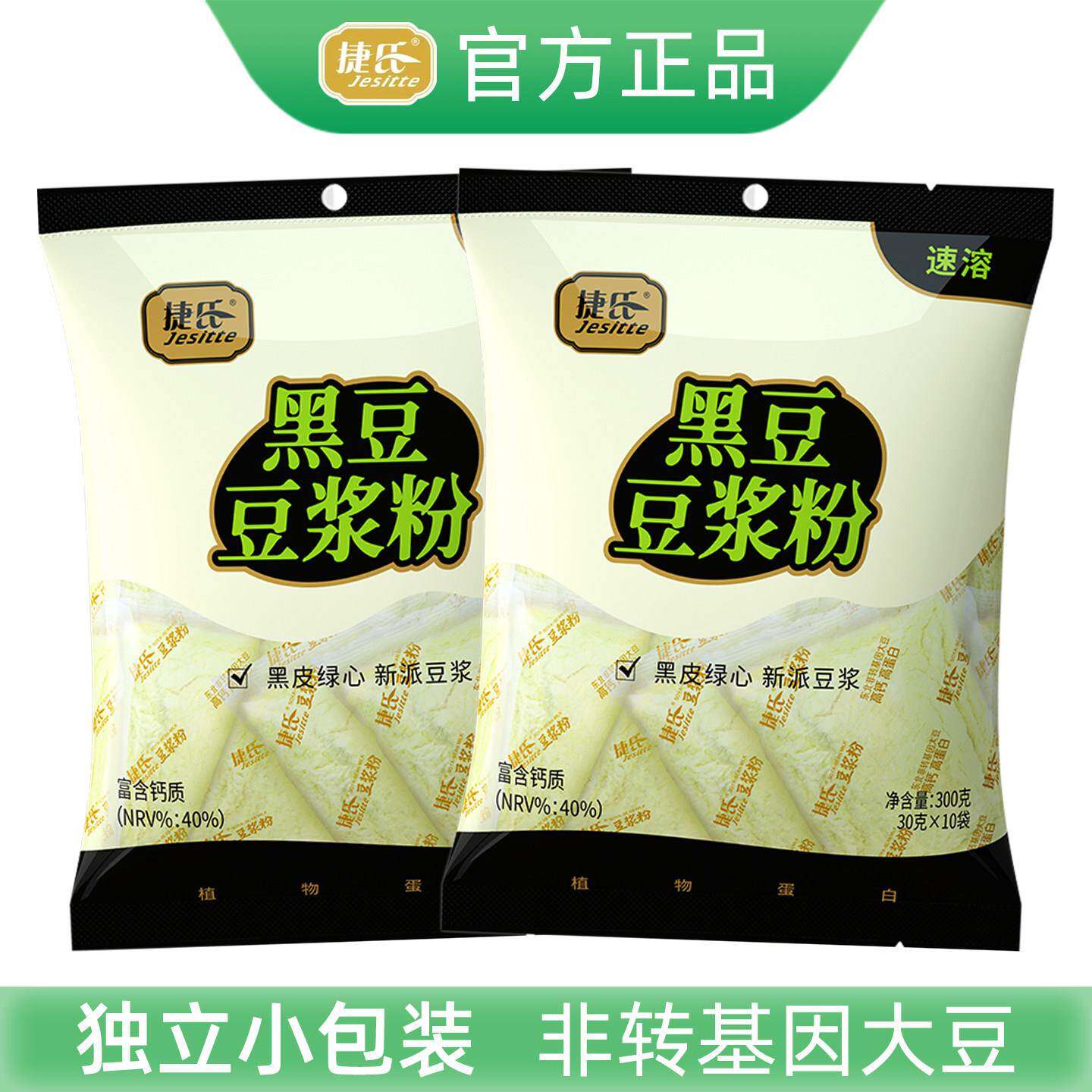 捷氏黑豆豆浆粉300g独立小包装非转基因大豆速溶冲饮即食家用早餐