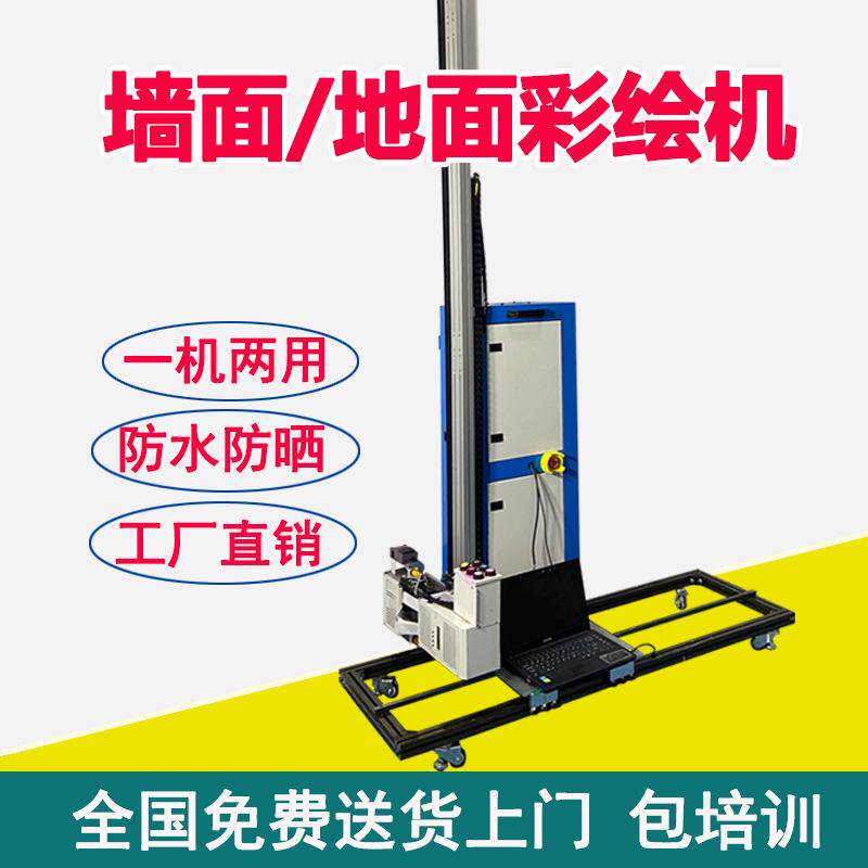 5d智能墙体彩绘机工业级二合一地面墙面d立式墙绘机器人
