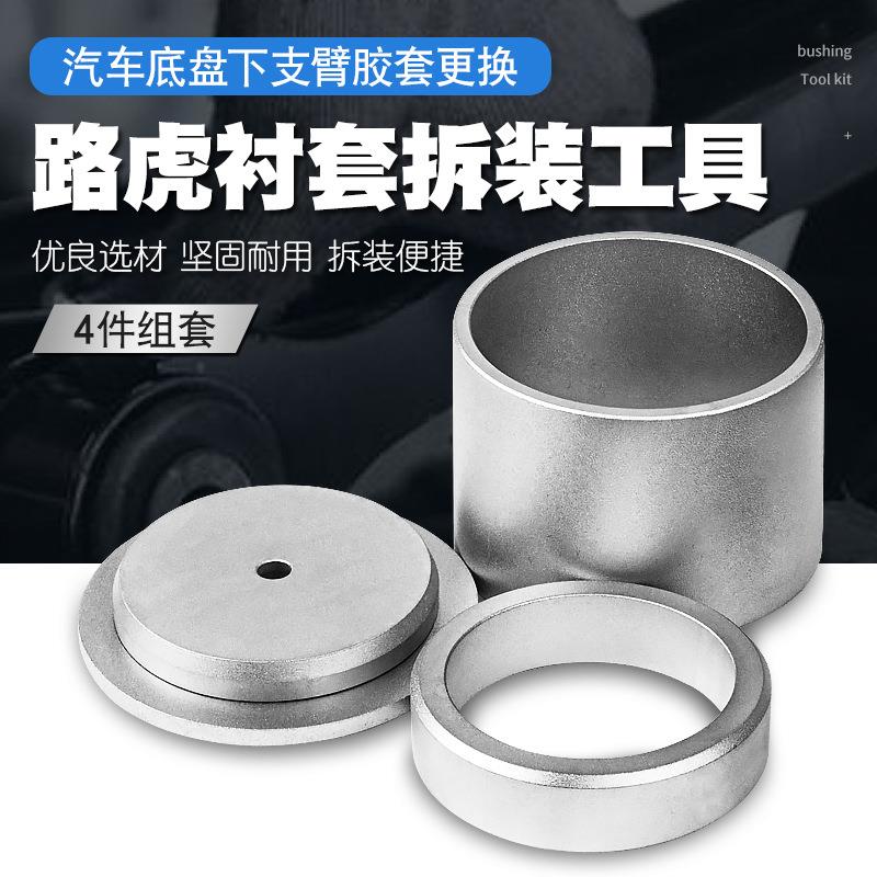 路虎汽车专用底盘摆臂衬套拆装工具后桥下支摆臂铁套胶套更换工具