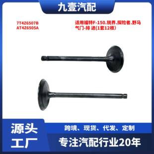 套7T4Z6507BAT4Z6505A 进12根 适用福特F 150锐界3.5气门排