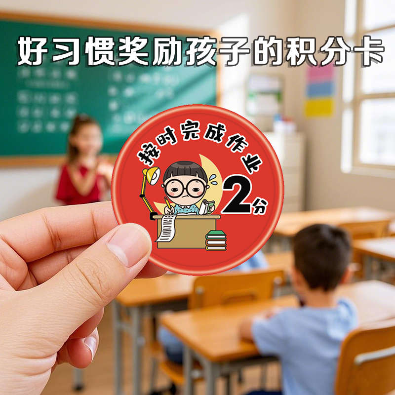小学生奖励积分币好习惯养成积分奖励币记分牌儿童幼儿园奖励卡片