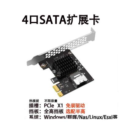 4口SATA3.0扩展卡PCI-E转mini SAS接口SATA协议硬盘扩展卡固态SSD
