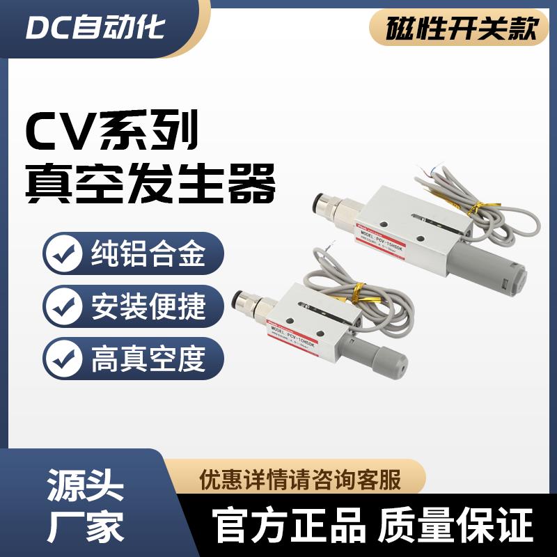 需定制气动真空发生器CV-10HSDK/15HSDK负压发生器控制阀带磁性开