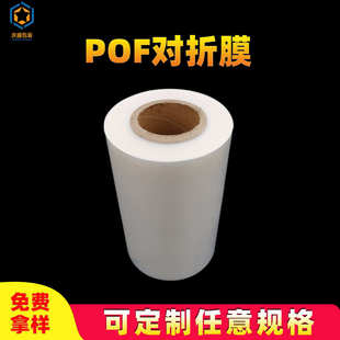 印刷LOGO 厂家直供POF对折膜 自动包装 机POF收缩膜 热收缩卷膜