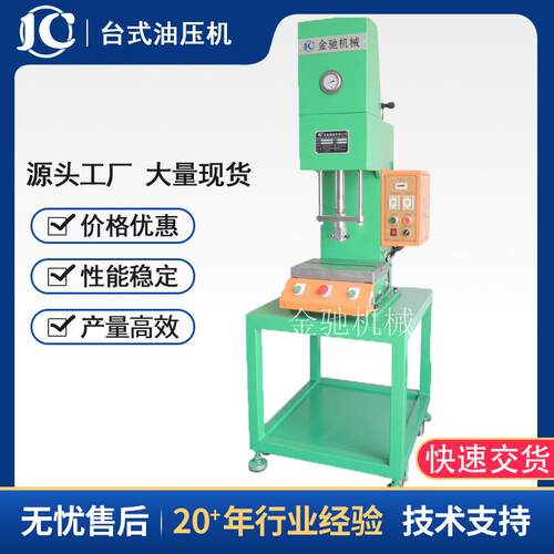 广东厂家现货直供小型液压机台式C型油压机桌上式压装液压冲床