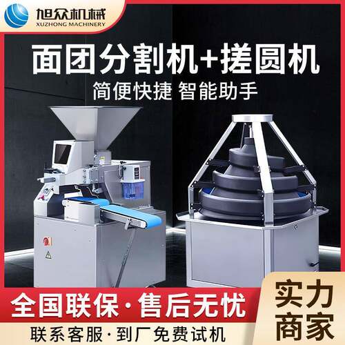 全自动面团切割机面包店商用智能分团滚圆一体机锥形搓圆机