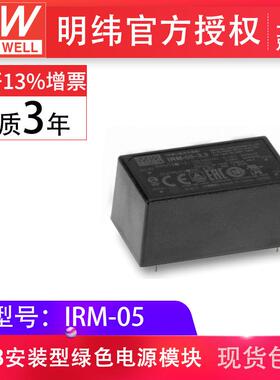 MeanWell明纬IRM-05-12V24V5V防尘防水PCB安装绿色电源模块现货