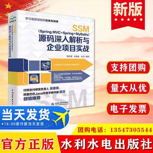 SSM（SpringMVC+Spring+MyBatis）源码深入解析与企业项目实战