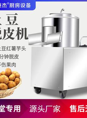 土豆去皮机锈商用不钢清马铃薯洋芋土豆MVV削豆皮机洗机土脱皮机