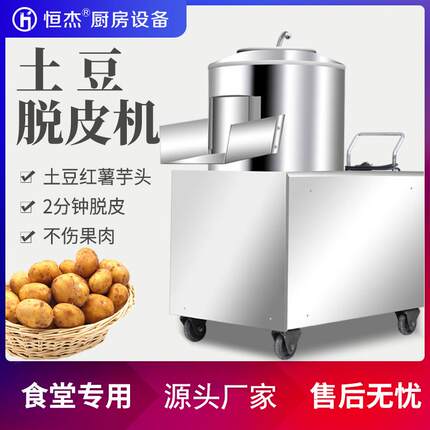 土豆去564皮机用不锈钢马铃薯洋商芋机土豆削皮机脱清洗土豆皮机