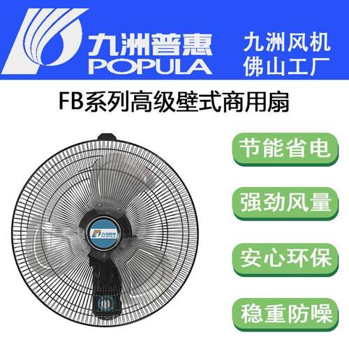 佛山九洲风机 FE/FB/FT商务电风扇抽风机大风量节能环保降温排风