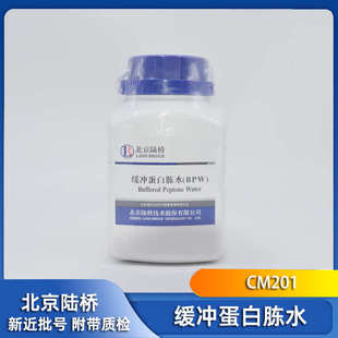 BPW 缓冲蛋白胨水 CM201 250g 培养基试剂 北京陆桥 包邮