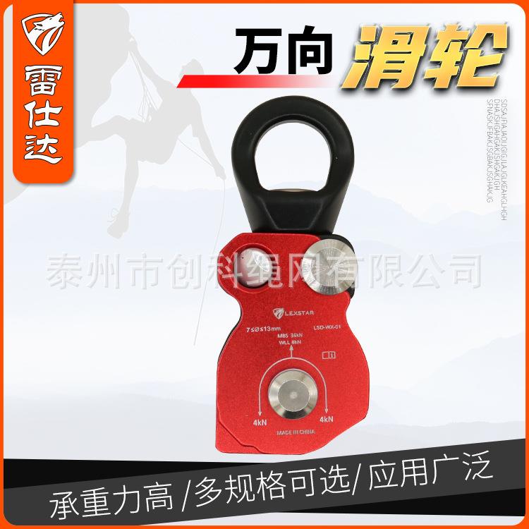 LSD雷仕达万向滑轮铝合金重物提升登山攀岩装备用品
