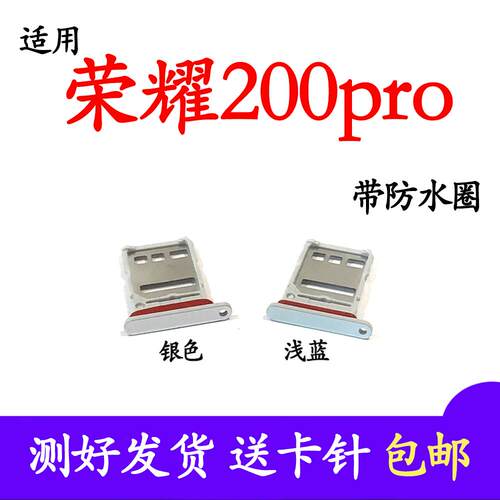 适用於荣耀200PRO卡托卡槽 荣耀200Pro插卡卡拖 手机sim卡座卡套