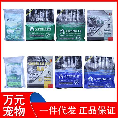 原始森林犬粮猫粮5kg1.6kg双拼鸡肉冻干粮猫粮狗粮森林原野犬猫粮