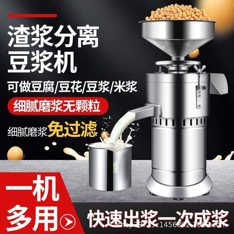 早餐店商用磨豆浆机全自动渣浆分离机打豆花豆腐机椰子渣汁分离机