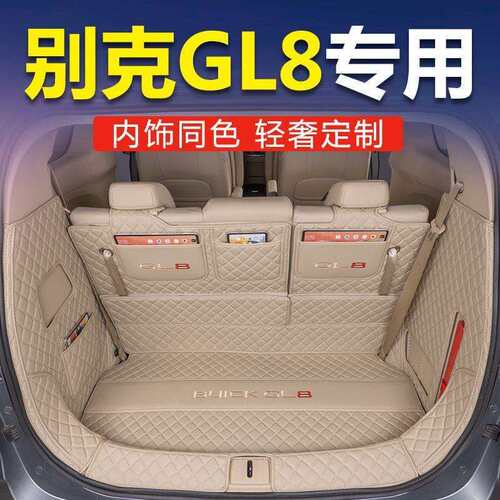后备箱垫适用别克GL8陆尚后备箱垫包围陆尊ES公务舱652