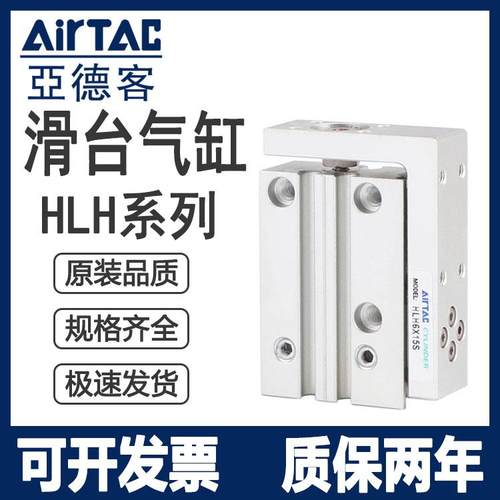 亚德客HLH精密导轨滑台气缸HLH20X5SX10SX15SX20SX30SX40SX50SX60