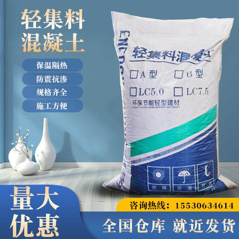 轻集料混凝土轻骨料混凝土干拌试混凝土屋面地面回填找坡找平泡沫