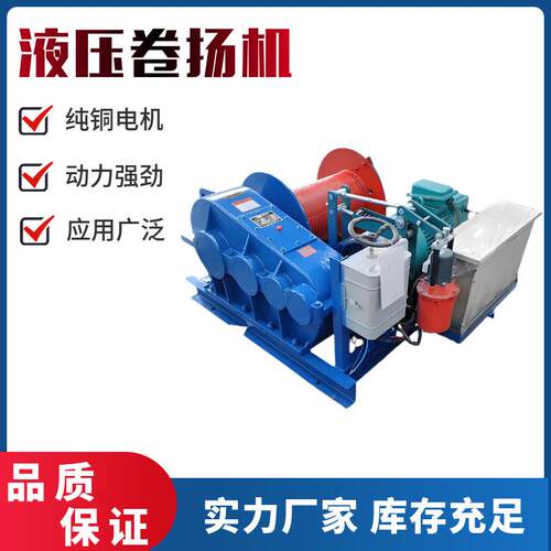 厂家供应快速/慢速电动卷扬机多功能液压小型1吨2吨建筑起重机