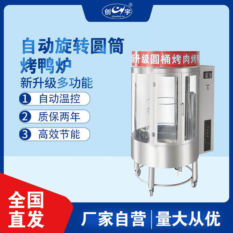 CY-821自动旋转圆筒烤鸭炉商用木炭电热两用不锈钢烤鱼炉烤肉炉