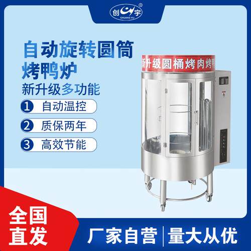 CY-821自动旋转圆筒烤鸭炉商用木炭电热两用不锈钢烤鱼炉烤肉炉